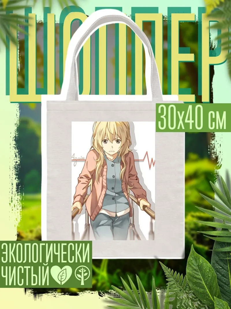 Шоппер Девушка с ходунками