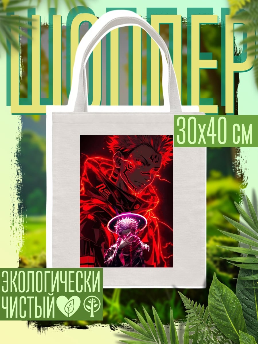 Шоппер Сукуна красная энергия