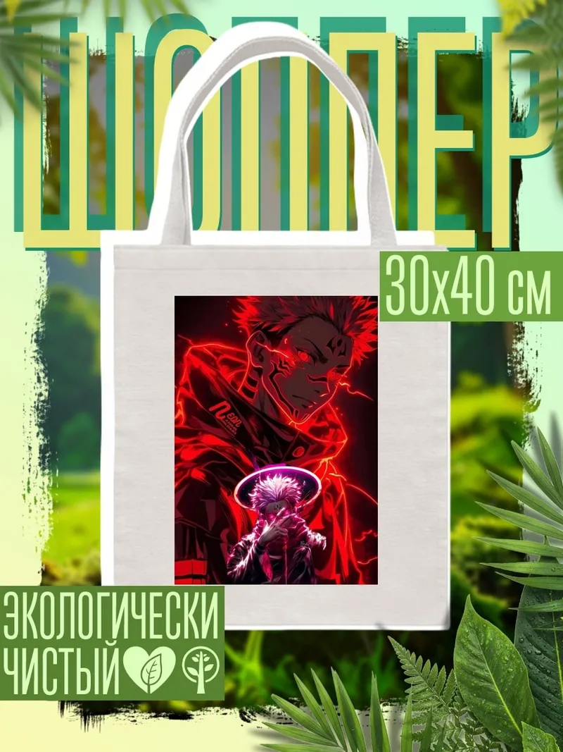 Шоппер Сукуна красная энергия