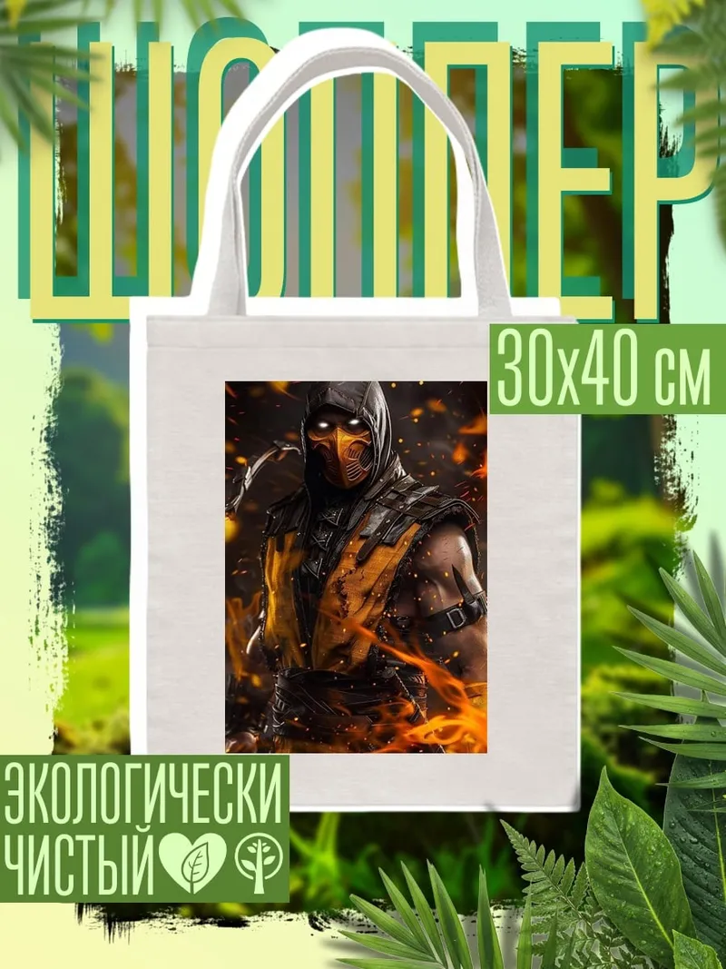 Шоппер Скорпион огненный воин