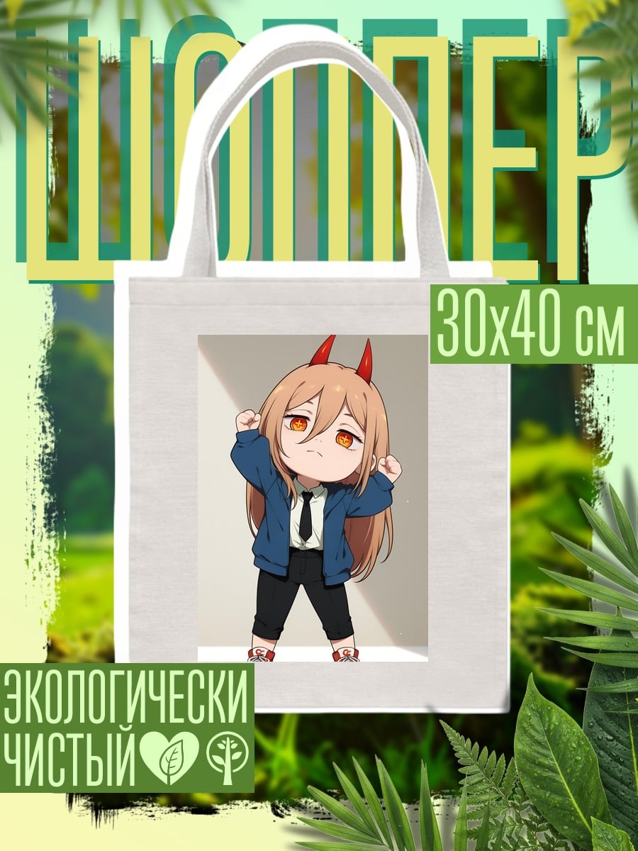 Шоппер Пауэр