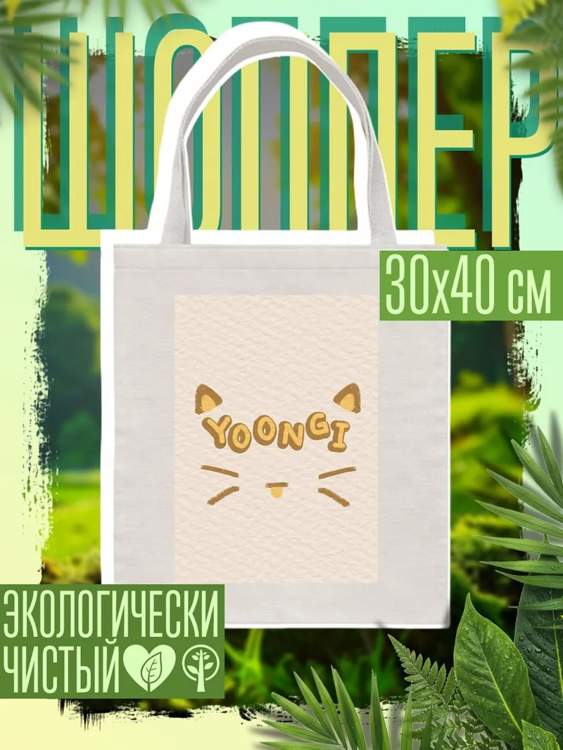 Шоппер Йонги кошачьи ушки