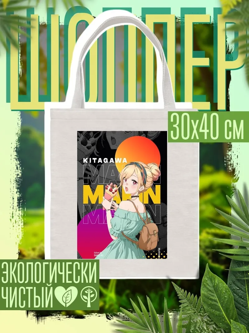 Шоппер Китагава Марин Арт