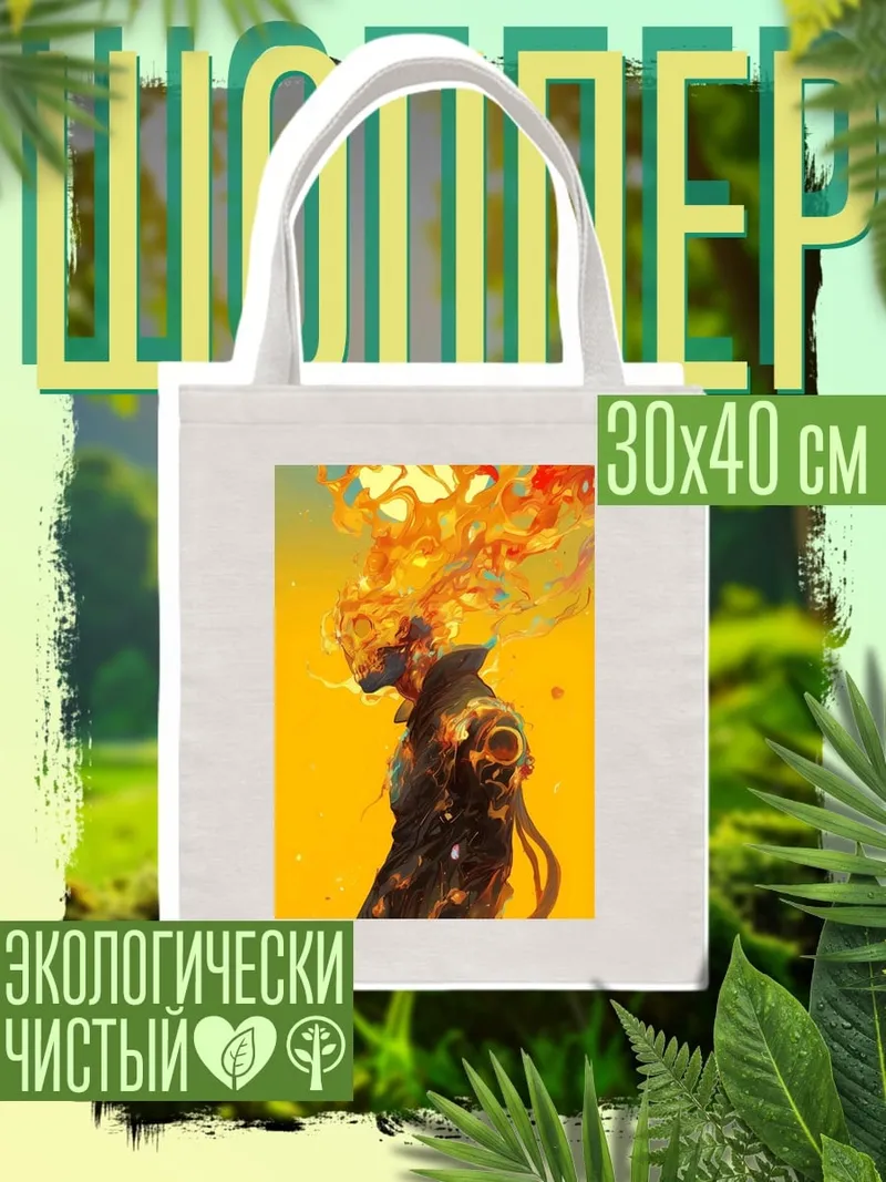 Шоппер Огненный воин