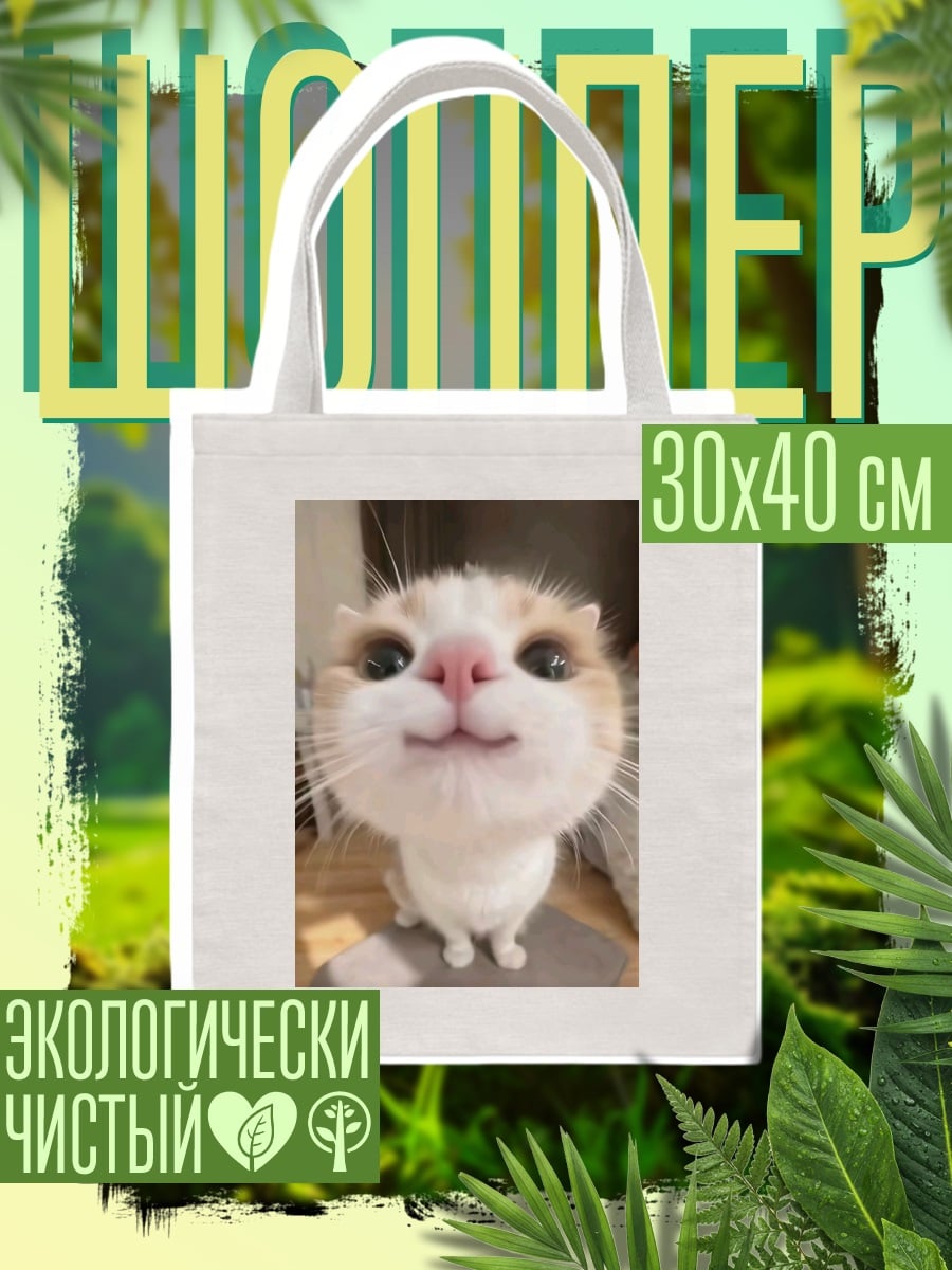 Шоппер Кот крупным планом