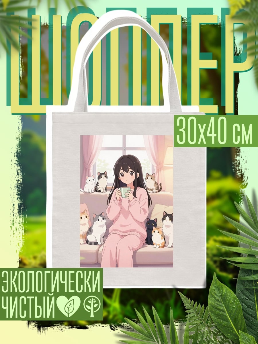 Шоппер Девушка с кошками