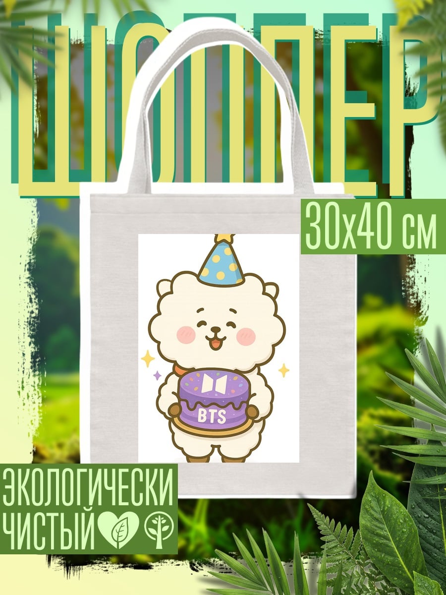 Шоппер rj bts торт