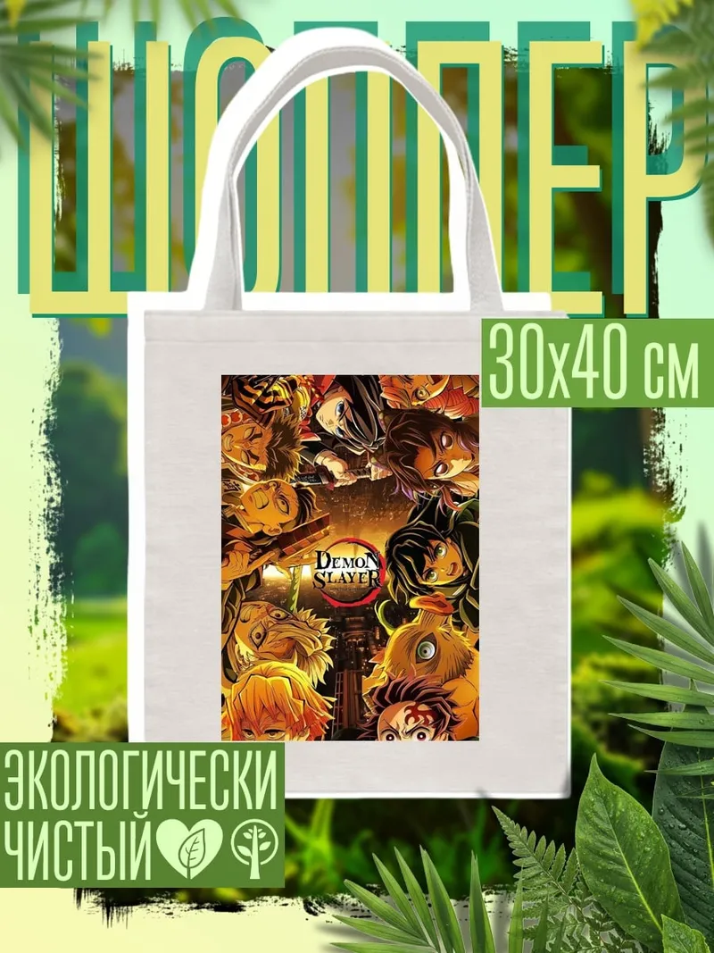 Шоппер Клинок рассекающий демонов