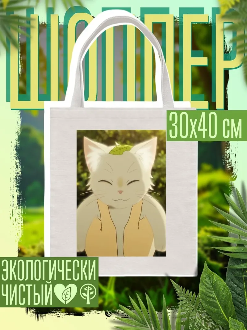 Шоппер Счастливый котик