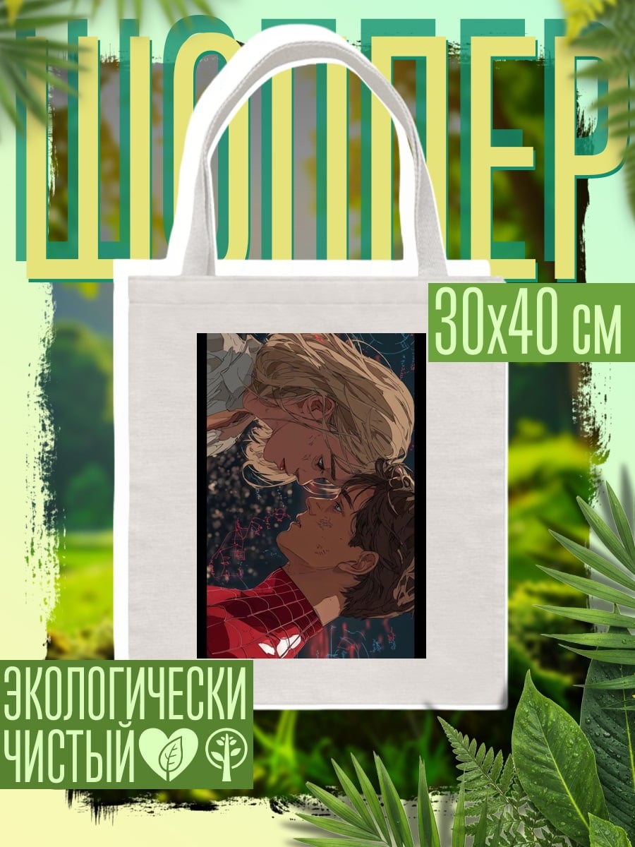 Шоппер Человек-паук и Гвен
