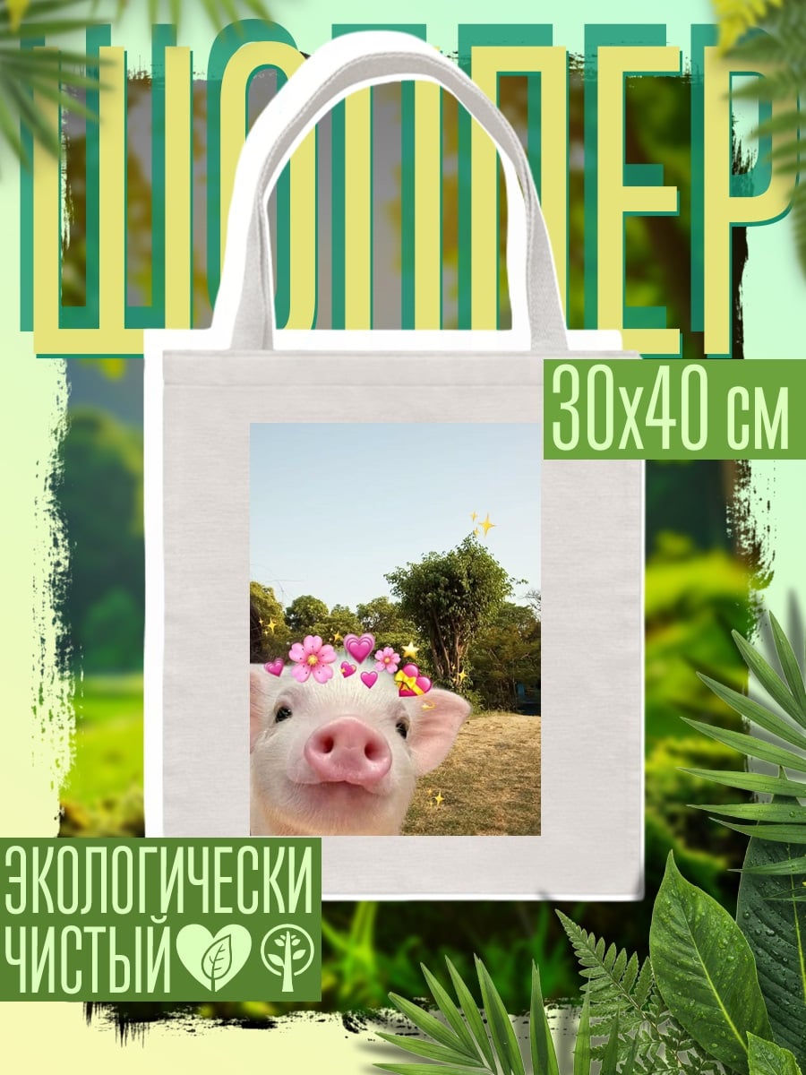 Шоппер Поросенок в цветах