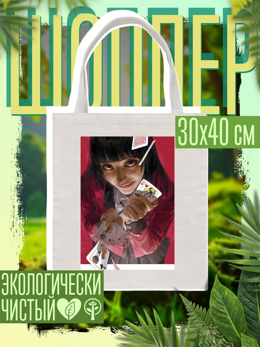 Шоппер Юмеко Джабами карты