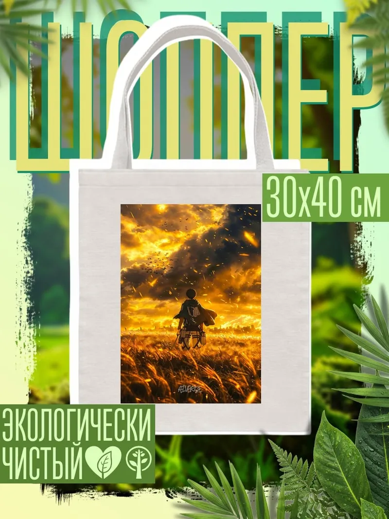 Шоппер Атака Титанов поле битвы