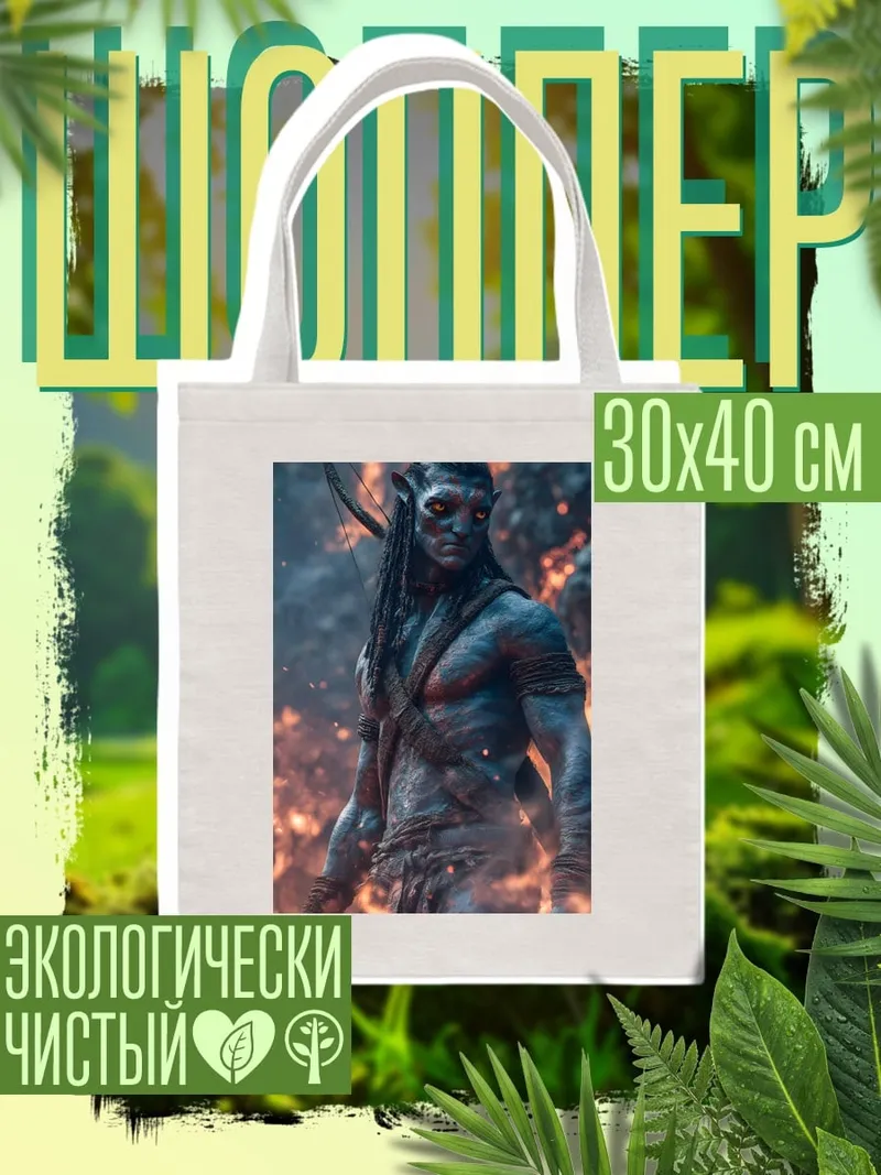 Шоппер На'ви воин