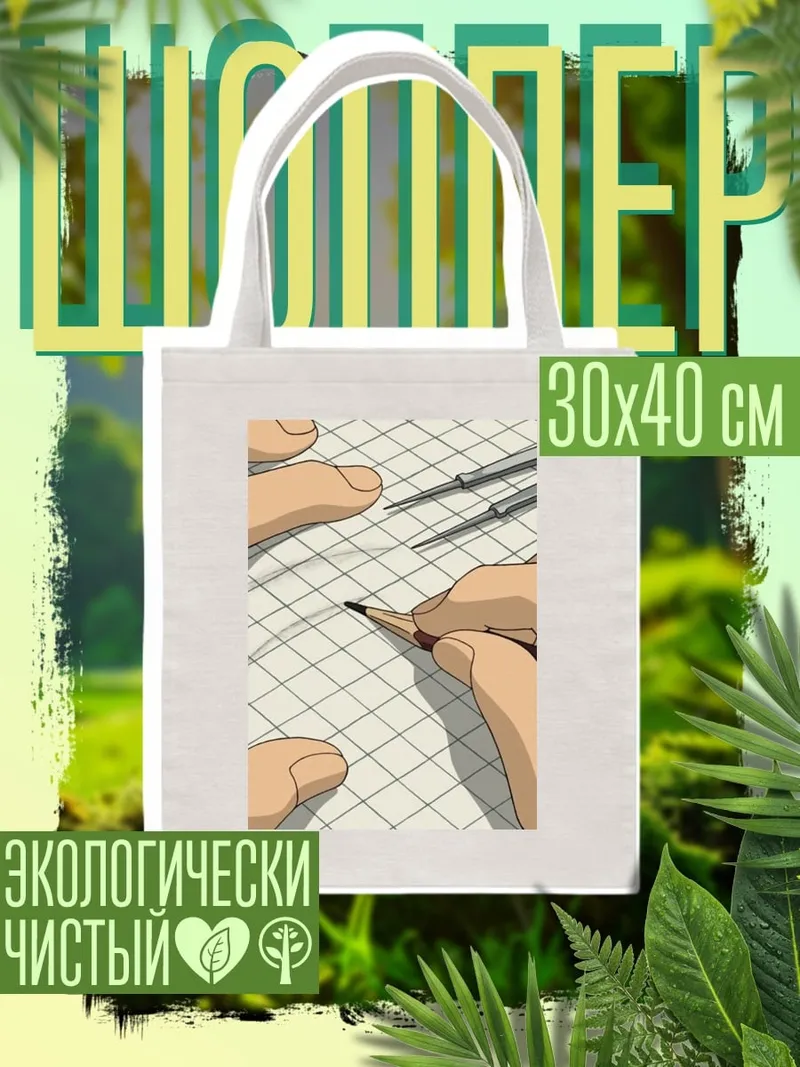Шоппер Руки художника