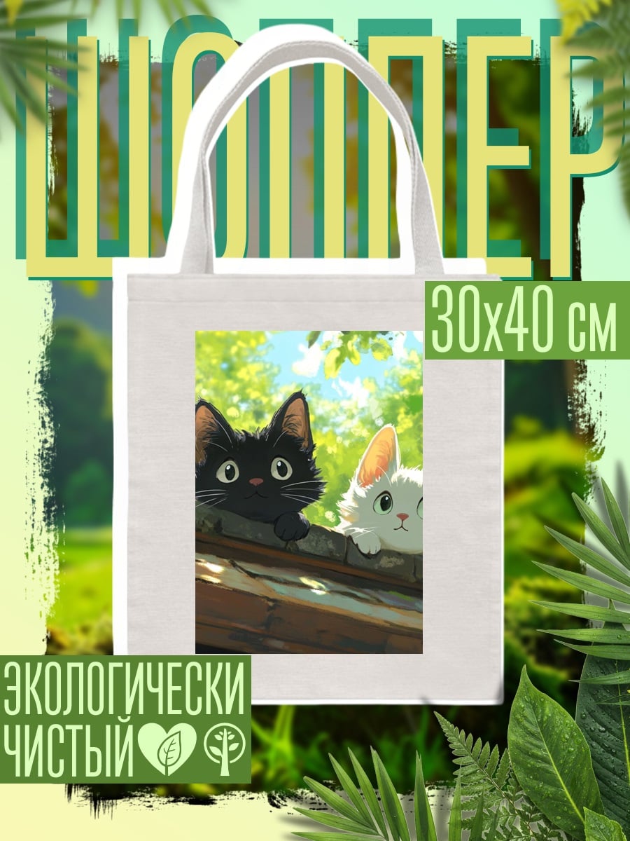 Шоппер Два котенка на крыше