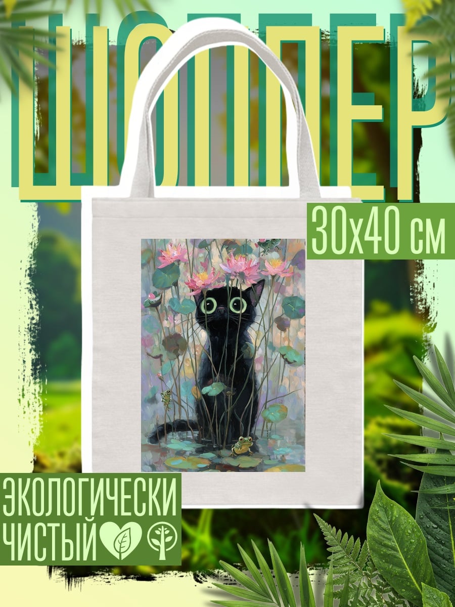 Шоппер Черный кот в лотосах