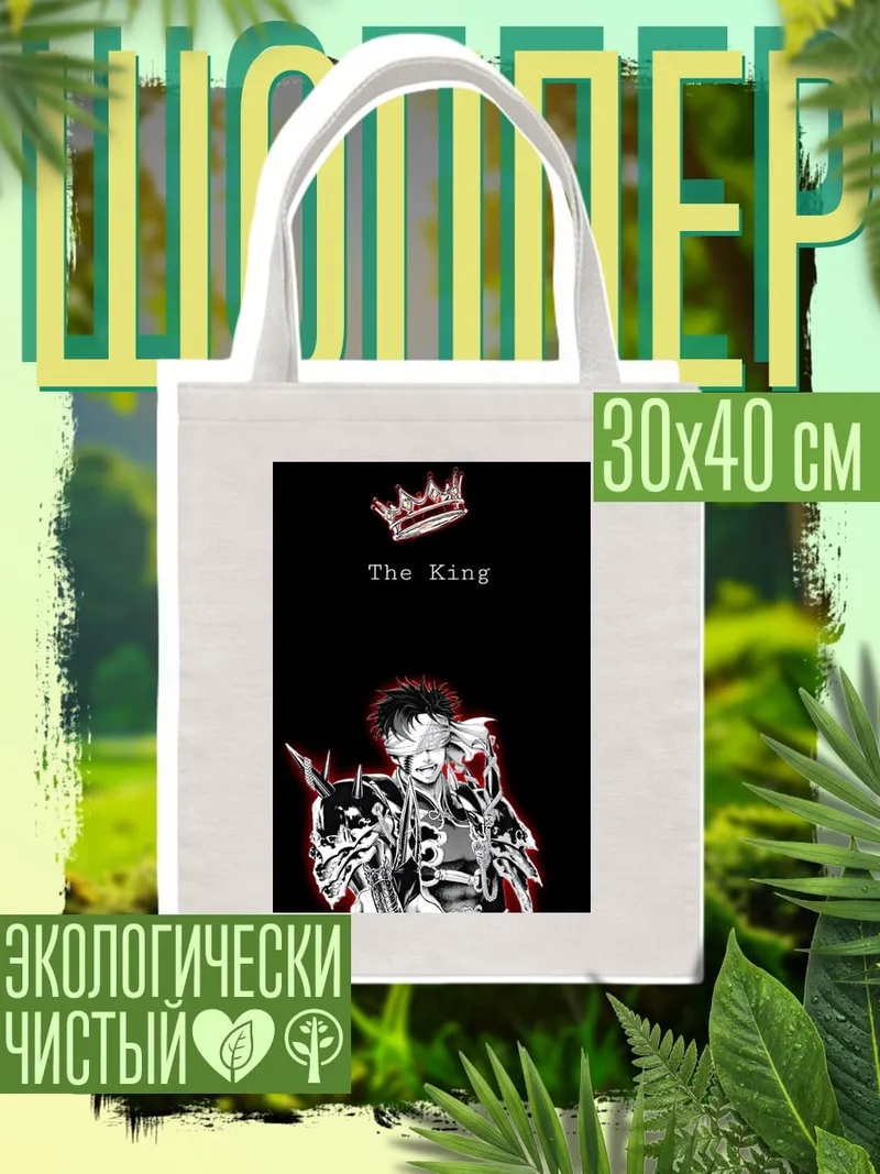 Шоппер Король