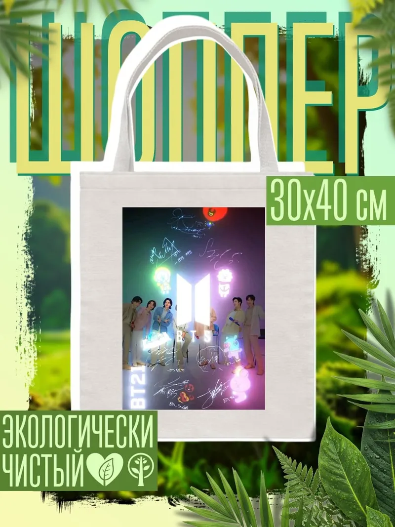 Шоппер BTS логотип и участники