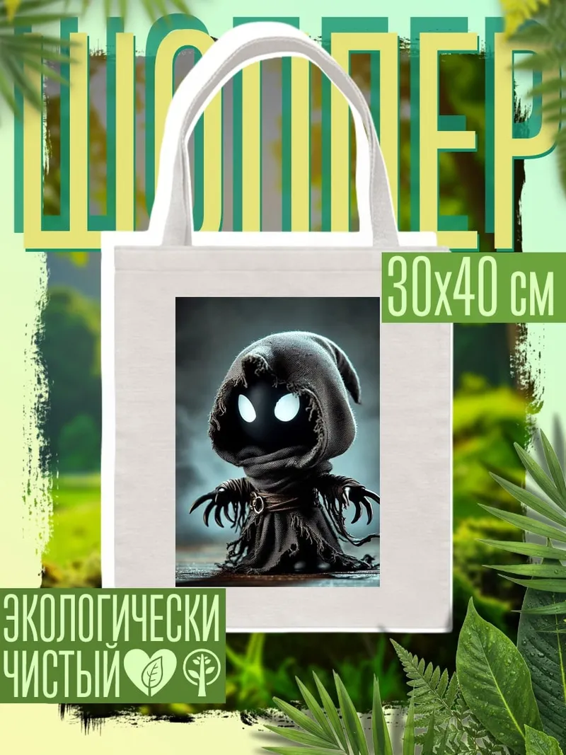Шоппер Маленький жнец
