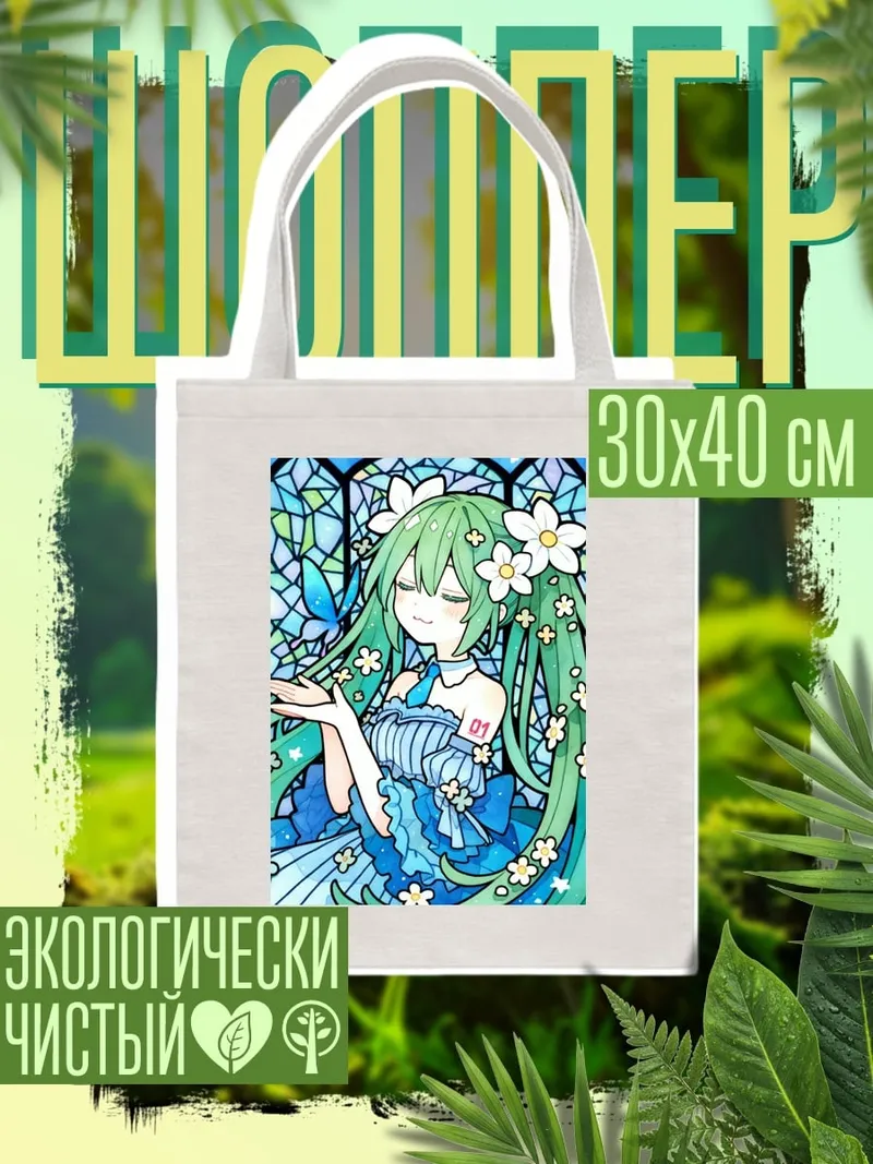 Шоппер Аниме девушка Мику Хацунэ