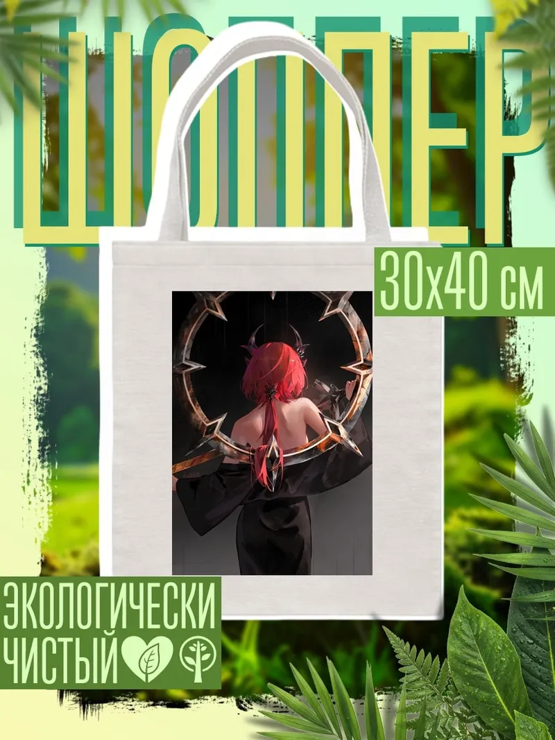 Шоппер Девушка с красными волосами