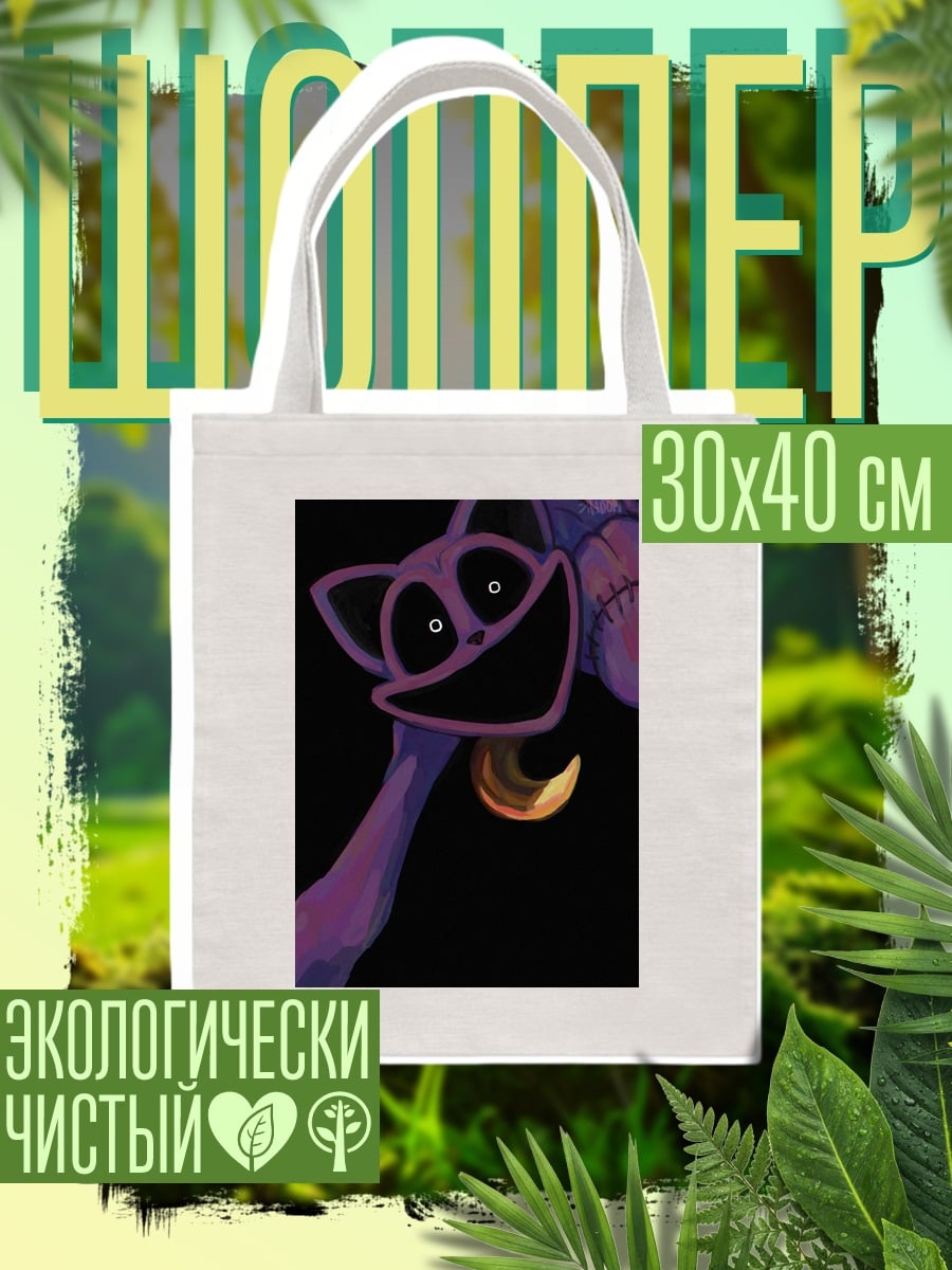 Шоппер Жуткий фиолетовый кот
