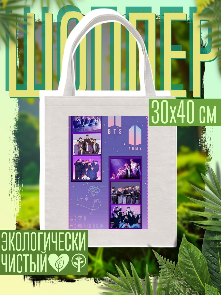 Шоппер BTS ARMY