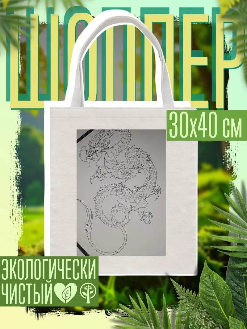 Шоппер Дракон в полете