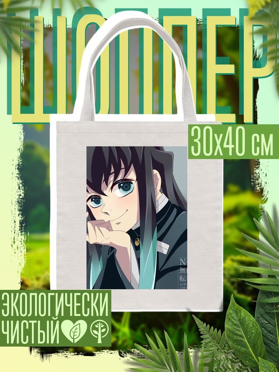 Шоппер Персонаж Муичиро Токито