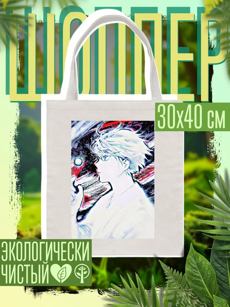 Шоппер Персонаж Белый маг