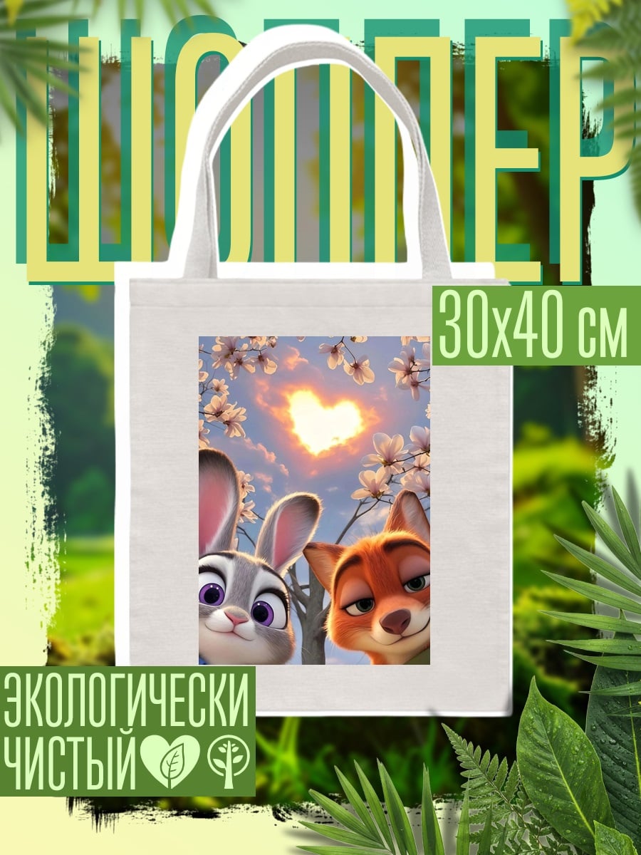 Шоппер Кролик и лис