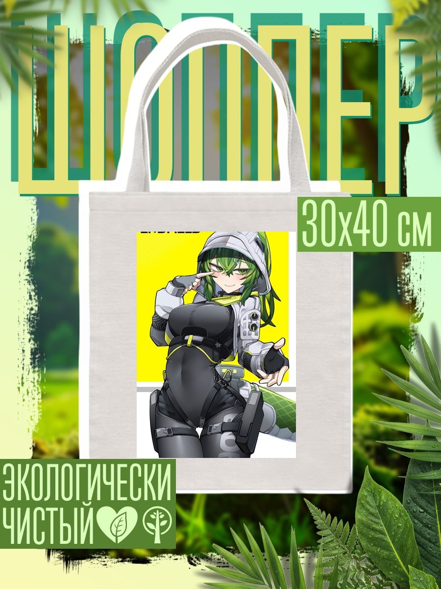 Шоппер Девушка Эндфилд