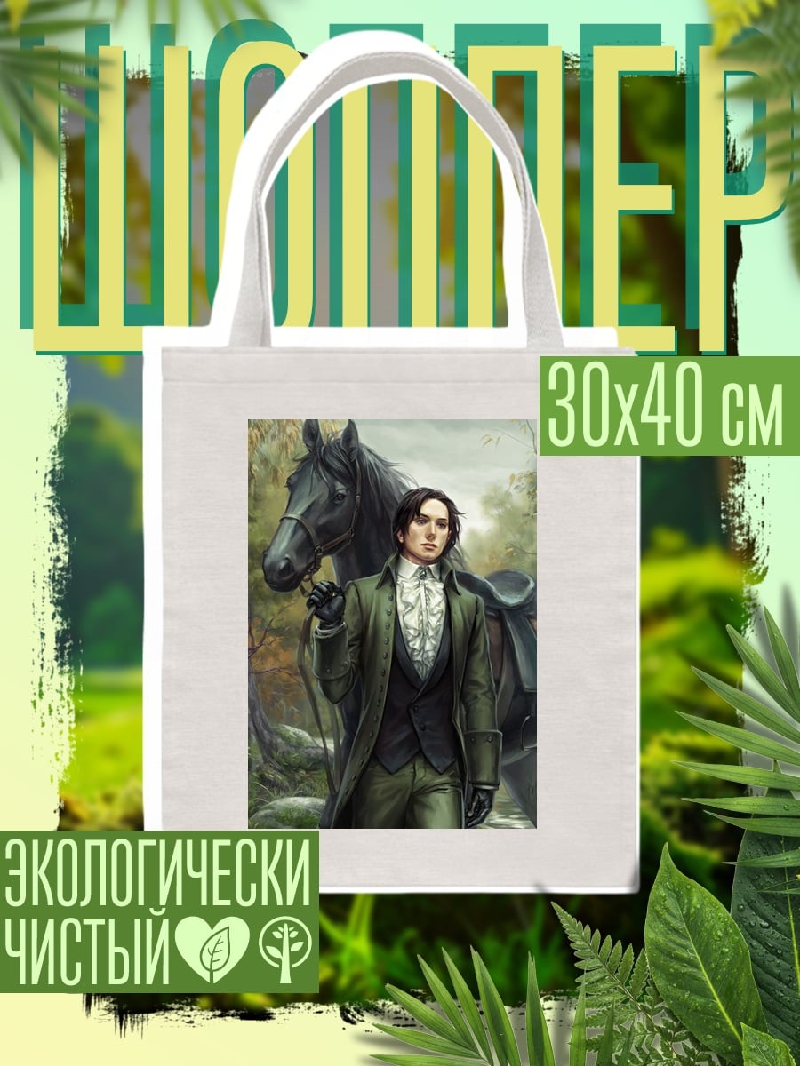 Шоппер Джентльмен с конем