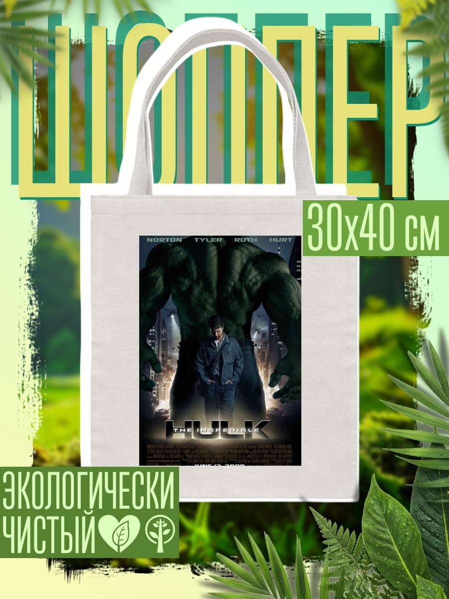 Шоппер Железный человек летит