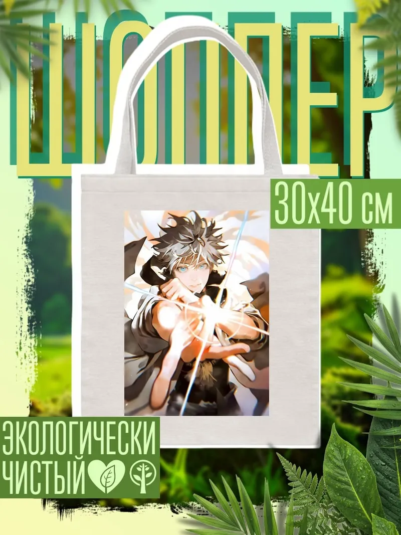 Шоппер Мальчик с магией