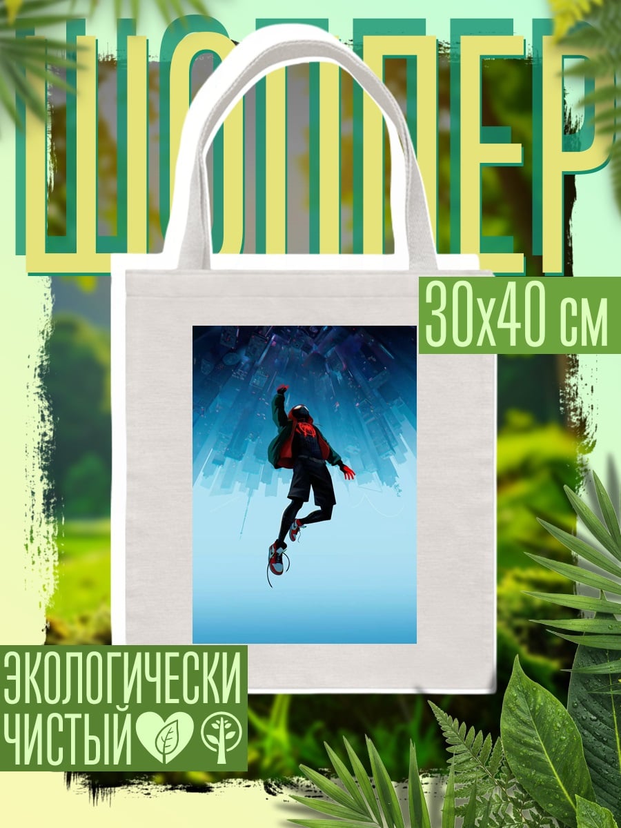 Шоппер Майлз Моралес в полете