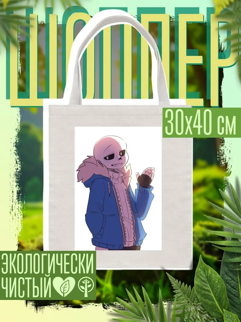 Шоппер Санс из Андертейл