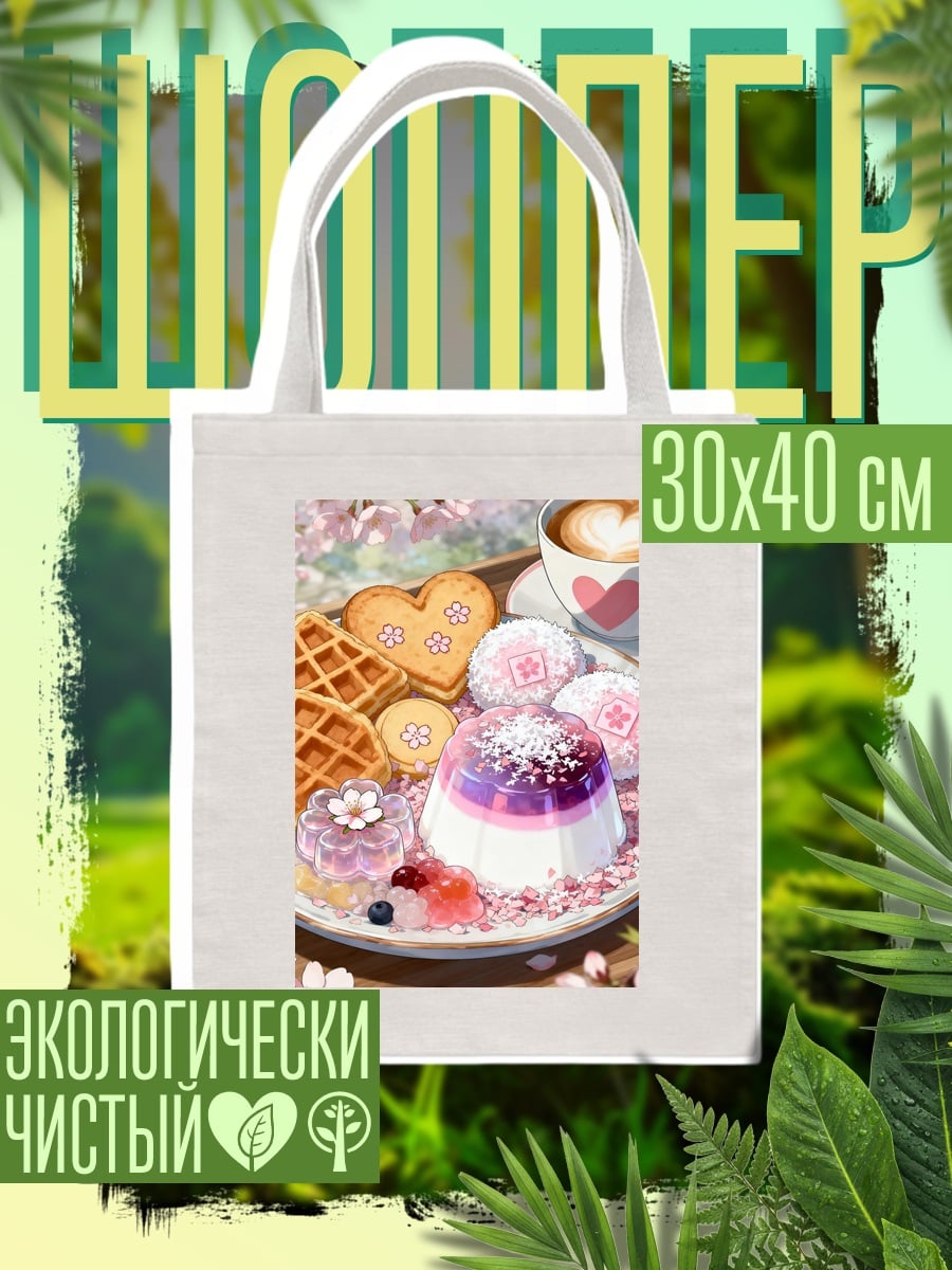 Шоппер Сладкий завтрак с кофе