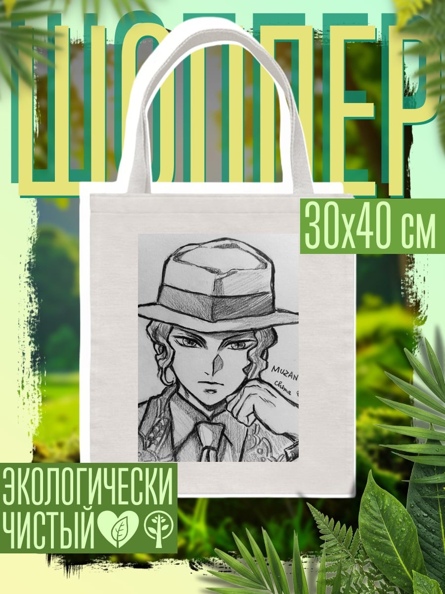 Шоппер Музан Кибуцудзи