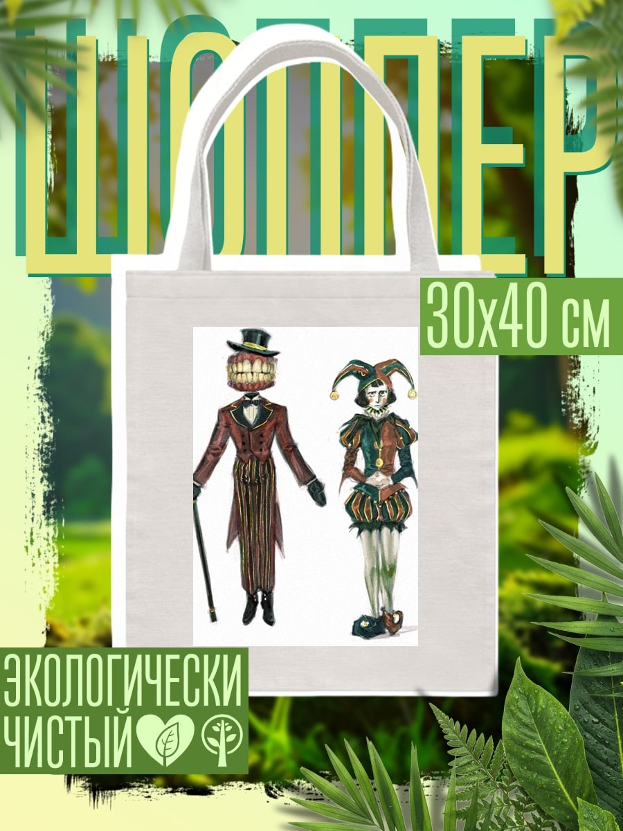 Шоппер Жуткие клоуны