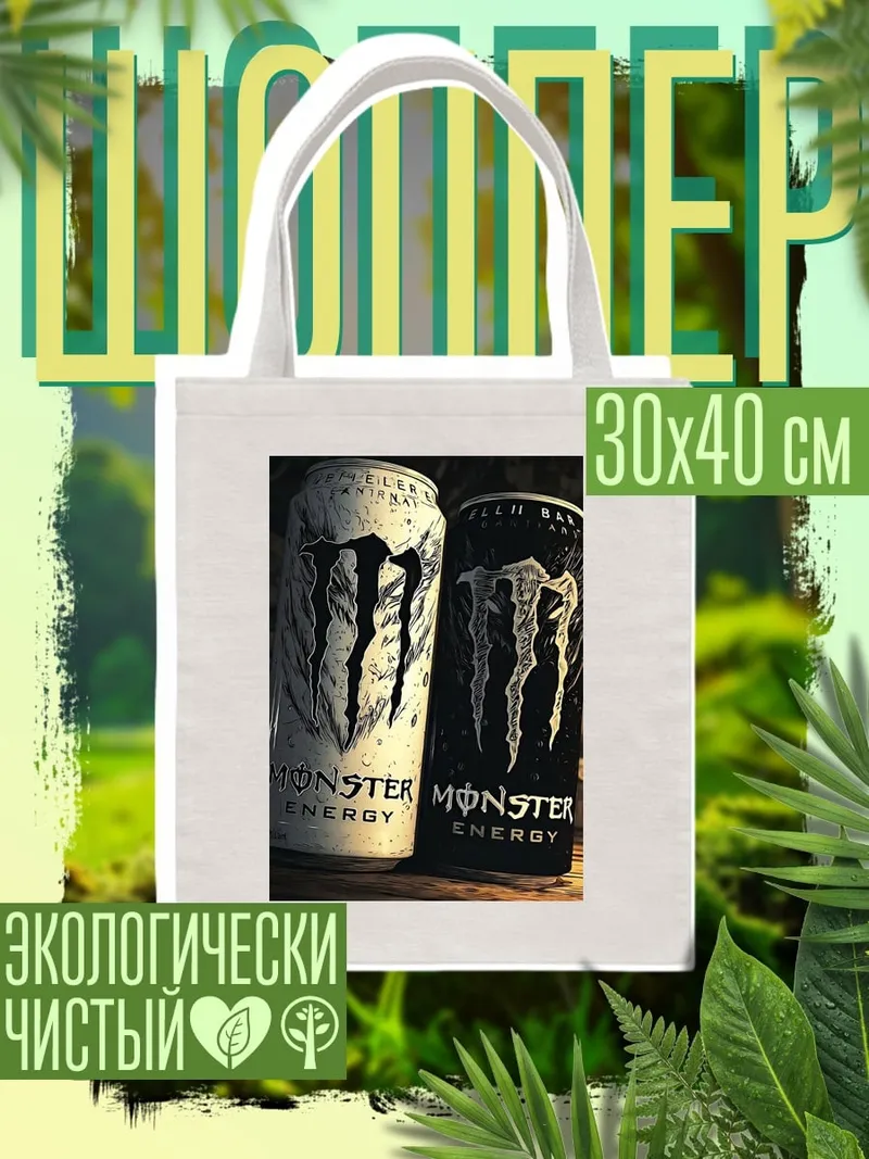 Шоппер Банки Монстер Энерджи
