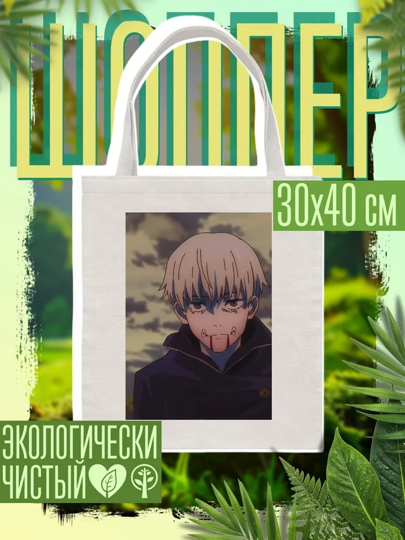 Шоппер Юджи Итадори