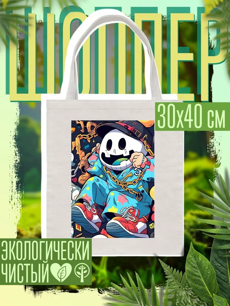 Шоппер Джек Фрост рэпер