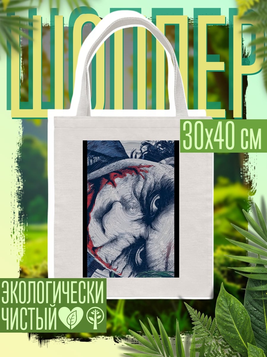 Шоппер Джокер безумный смех
