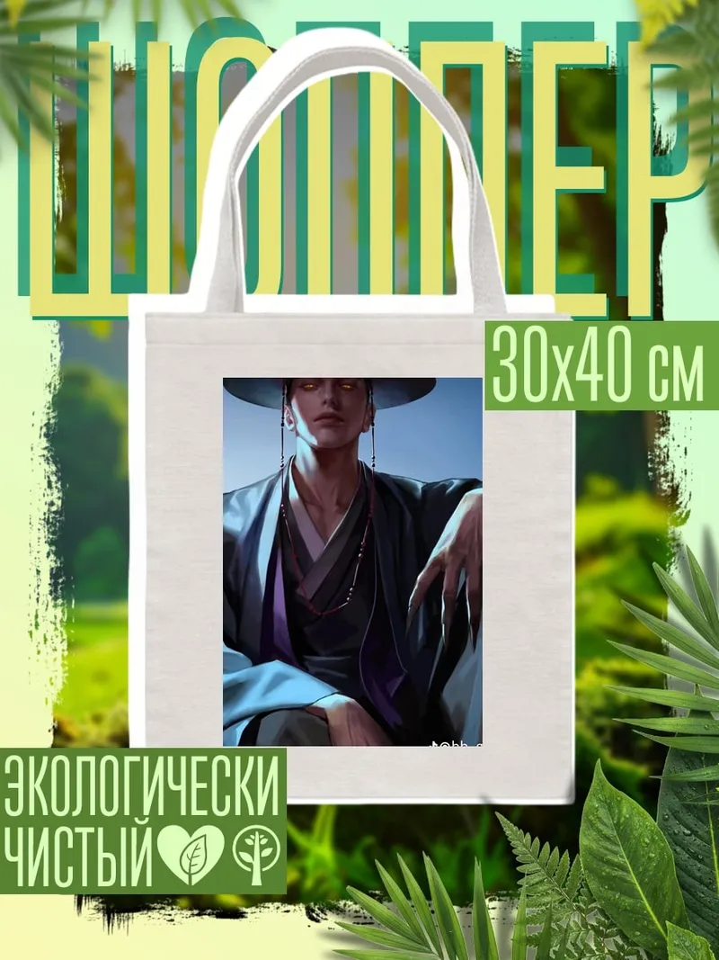 Шоппер Корейский принц