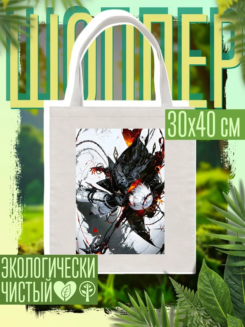 Шоппер Демон с огненным клинком