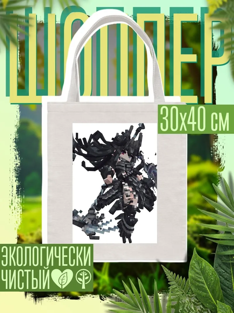 Шоппер Девушка с косой