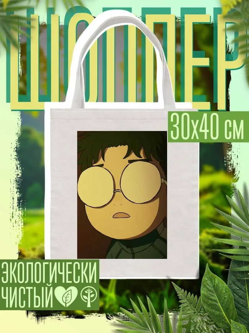 Шоппер Мальчик в очках