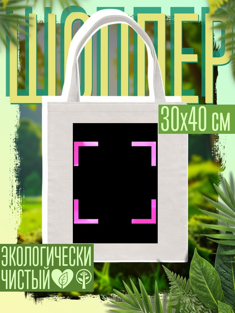 Шоппер розовые уголки